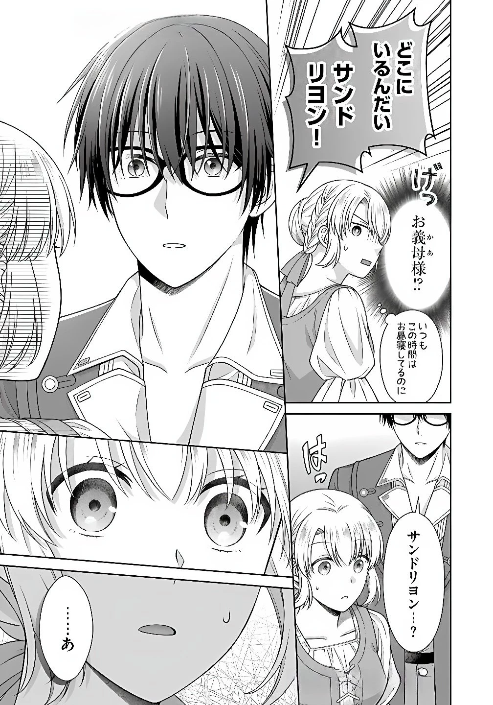 ロイヤルウェディングはお断り！ ～転生令嬢は冷血王子との結婚を回避したい～ 第8話 - 19