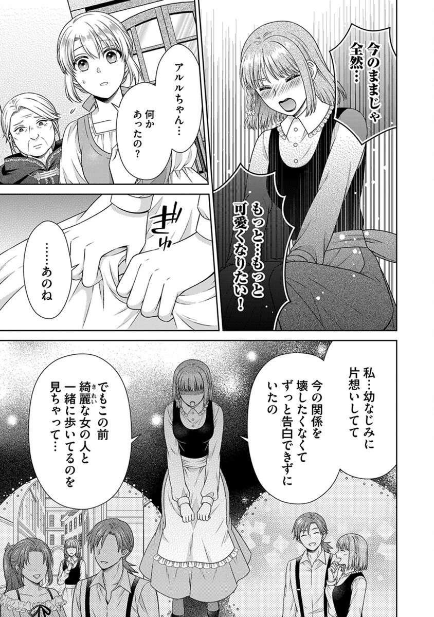 ロイヤルウェディングはお断り！ ～転生令嬢は冷血王子との結婚を回避したい～ 第6話 - 11