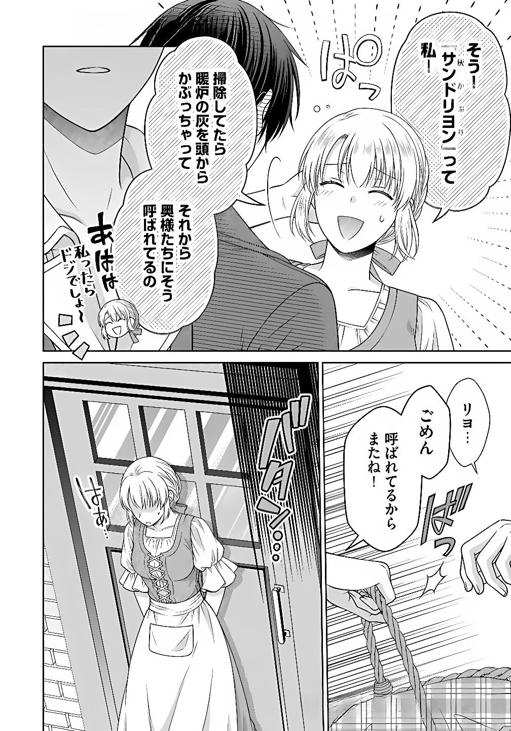 ロイヤルウェディングはお断り！ ～転生令嬢は冷血王子との結婚を回避したい～ 第8話 - 20