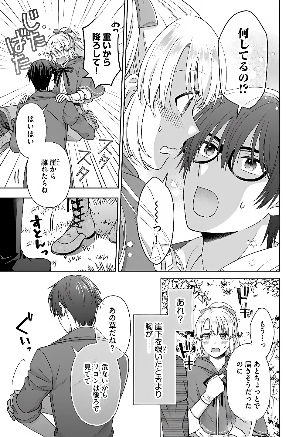 ロイヤルウェディングはお断り！ ～転生令嬢は冷血王子との結婚を回避したい～ 第7話 - 15