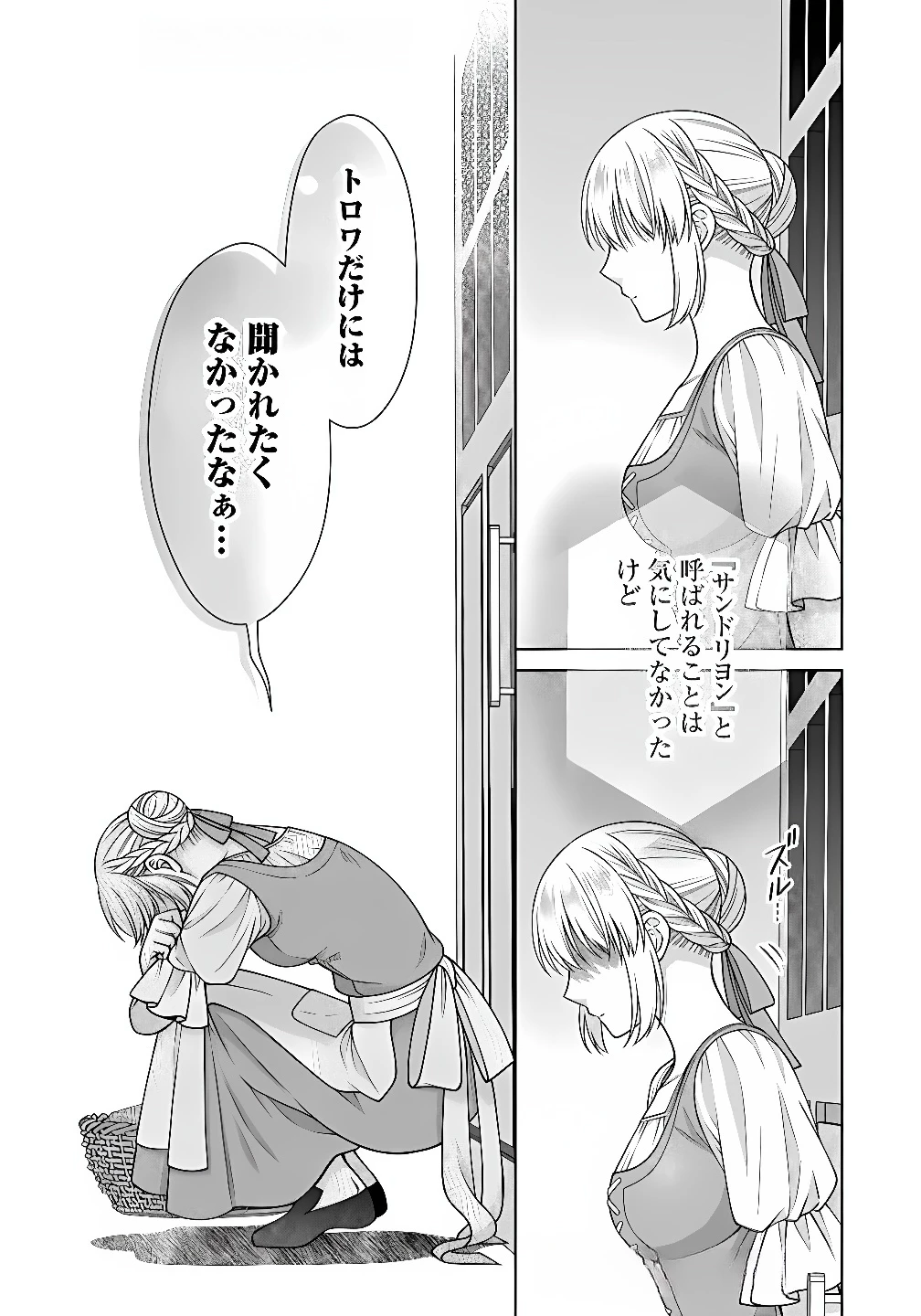 ロイヤルウェディングはお断り！ ～転生令嬢は冷血王子との結婚を回避したい～ 第8話 - 21