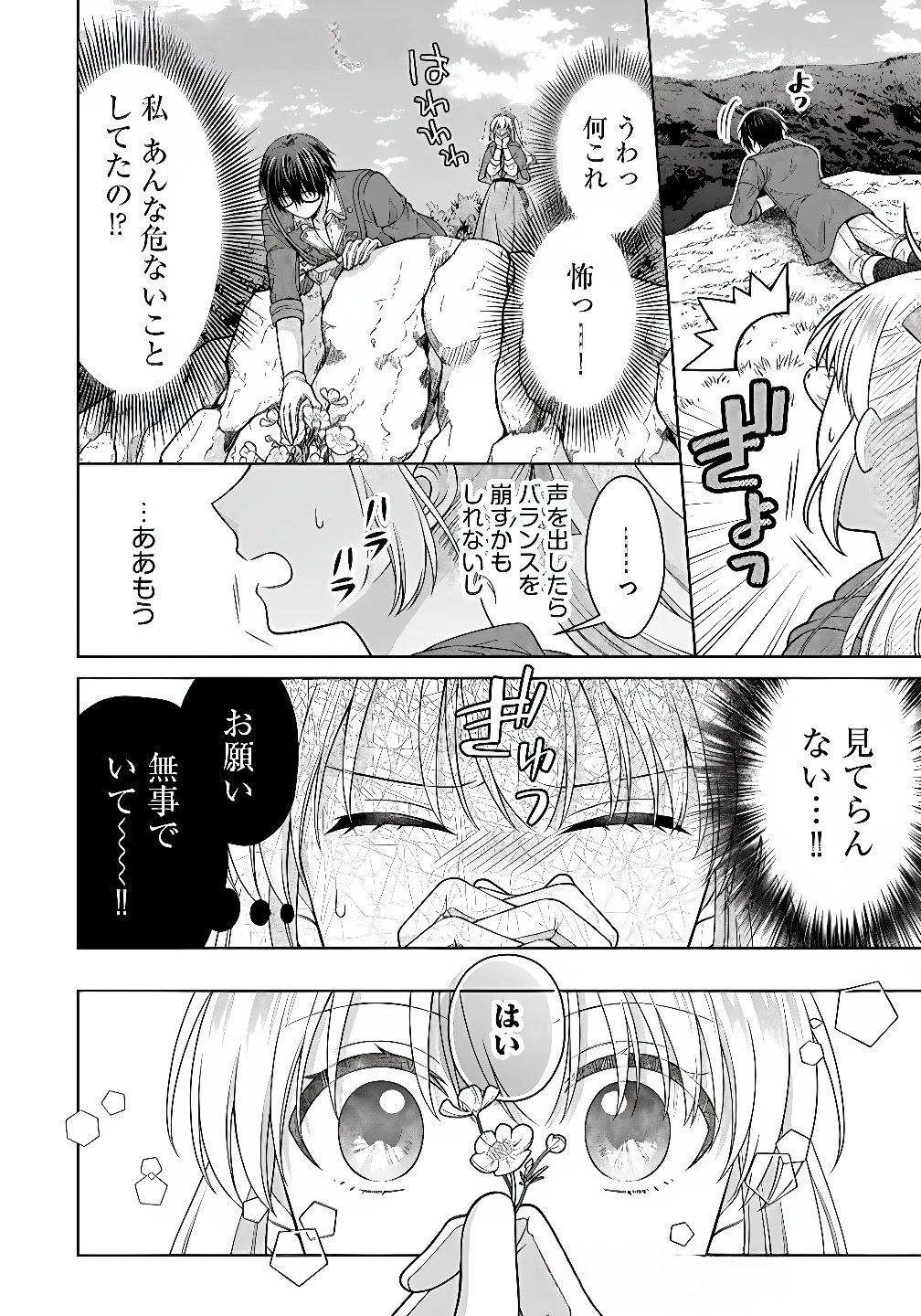 ロイヤルウェディングはお断り！ ～転生令嬢は冷血王子との結婚を回避したい～ 第7話 - 16
