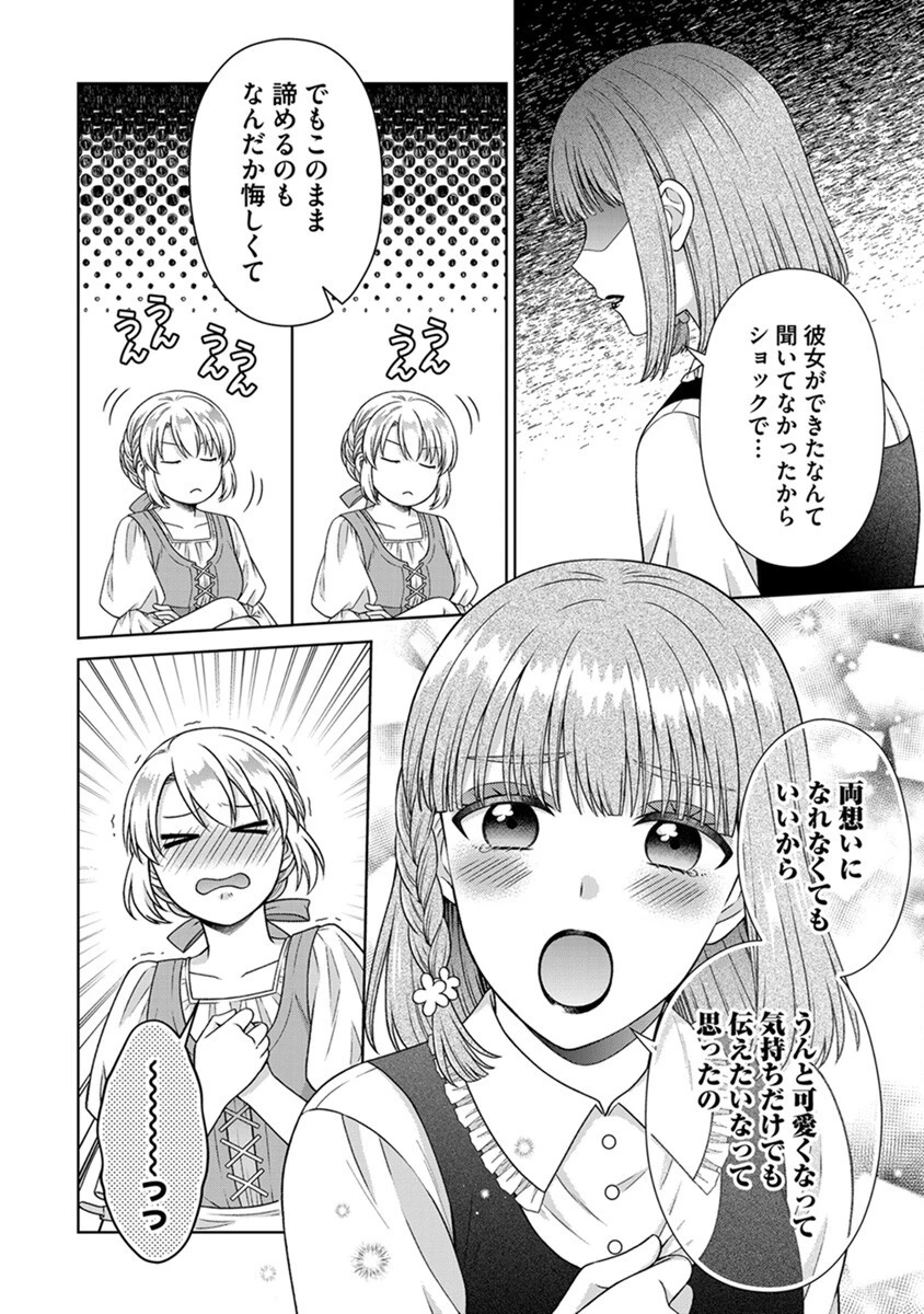 ロイヤルウェディングはお断り！ ～転生令嬢は冷血王子との結婚を回避したい～ 第6話 - 12