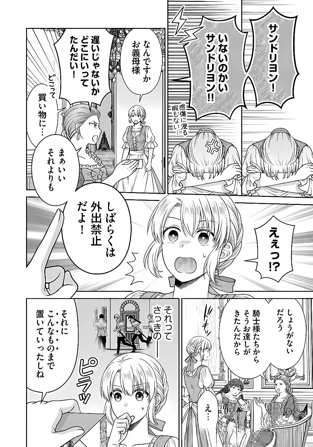 ロイヤルウェディングはお断り！ ～転生令嬢は冷血王子との結婚を回避したい～ 第8話 - 22