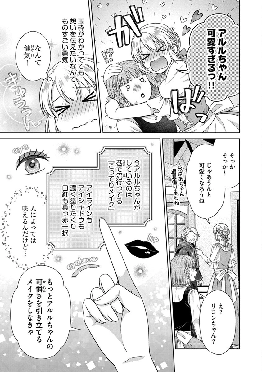 ロイヤルウェディングはお断り！ ～転生令嬢は冷血王子との結婚を回避したい～ 第6話 - 13