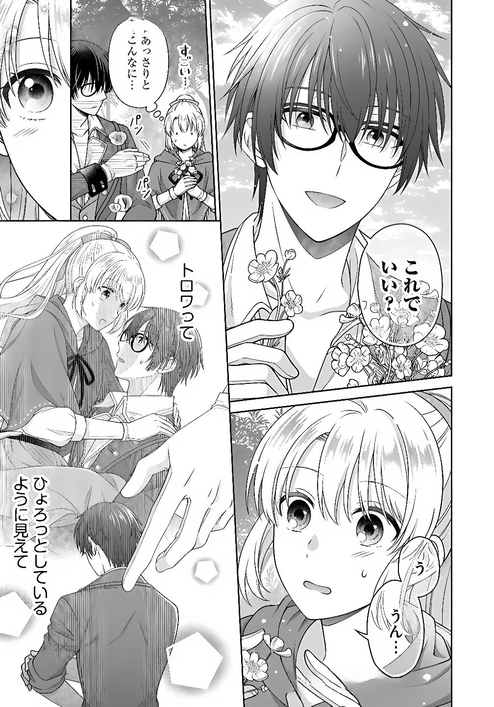 ロイヤルウェディングはお断り！ ～転生令嬢は冷血王子との結婚を回避したい～ 第7話 - 17