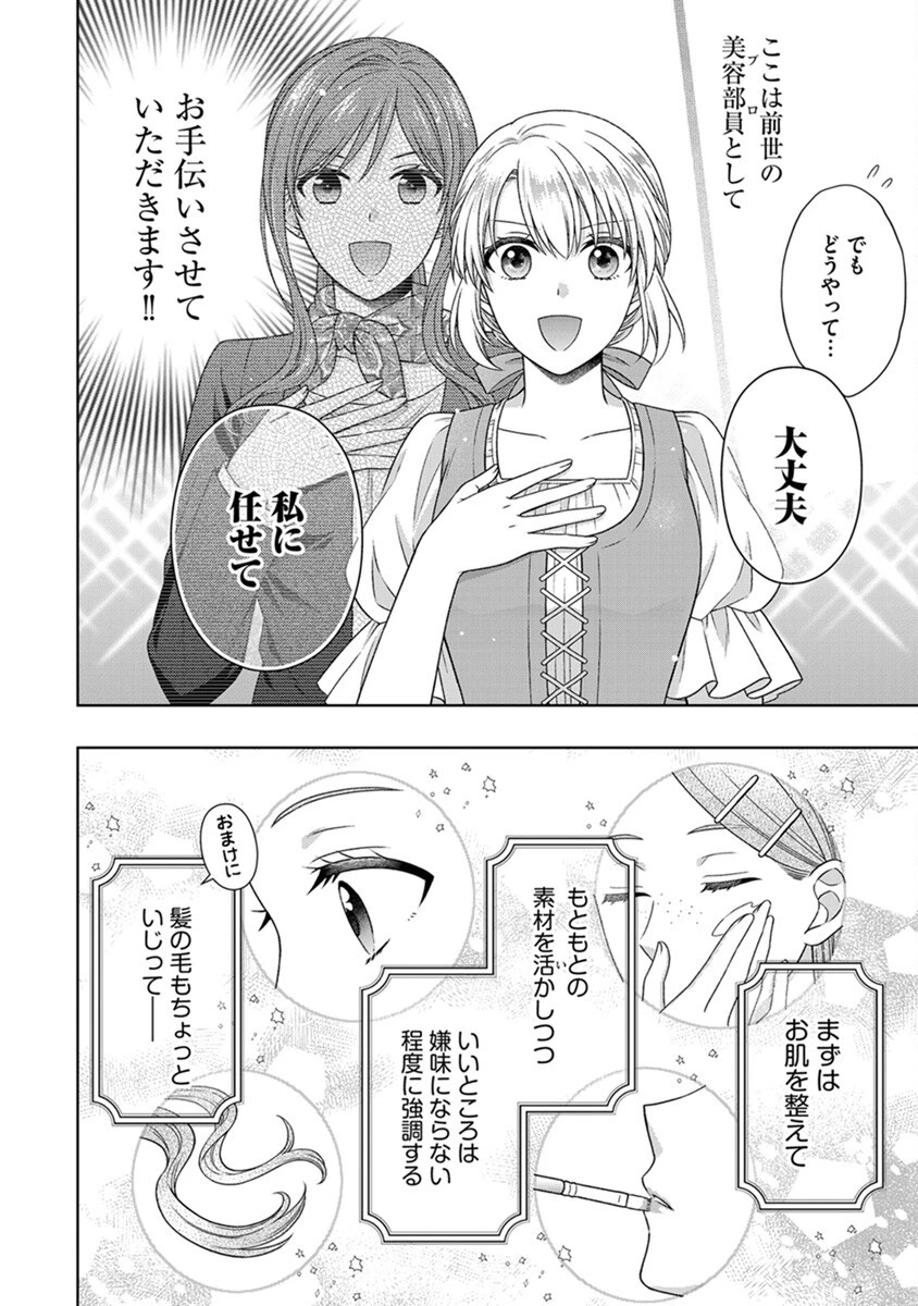 ロイヤルウェディングはお断り！ ～転生令嬢は冷血王子との結婚を回避したい～ 第6話 - 14