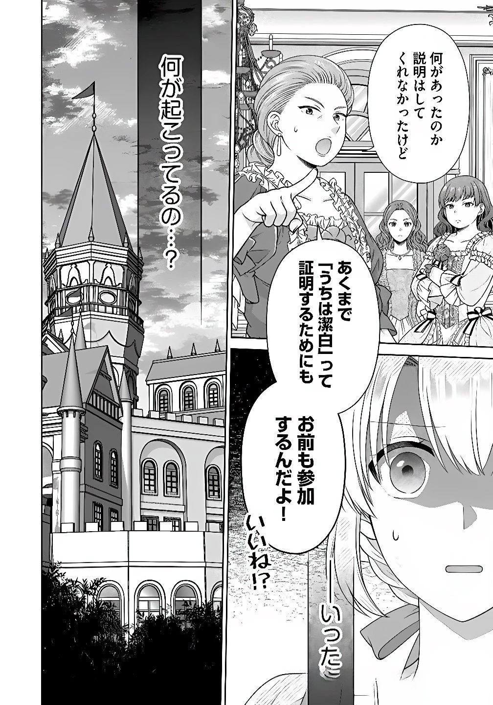 ロイヤルウェディングはお断り！ ～転生令嬢は冷血王子との結婚を回避したい～ 第8話 - 24