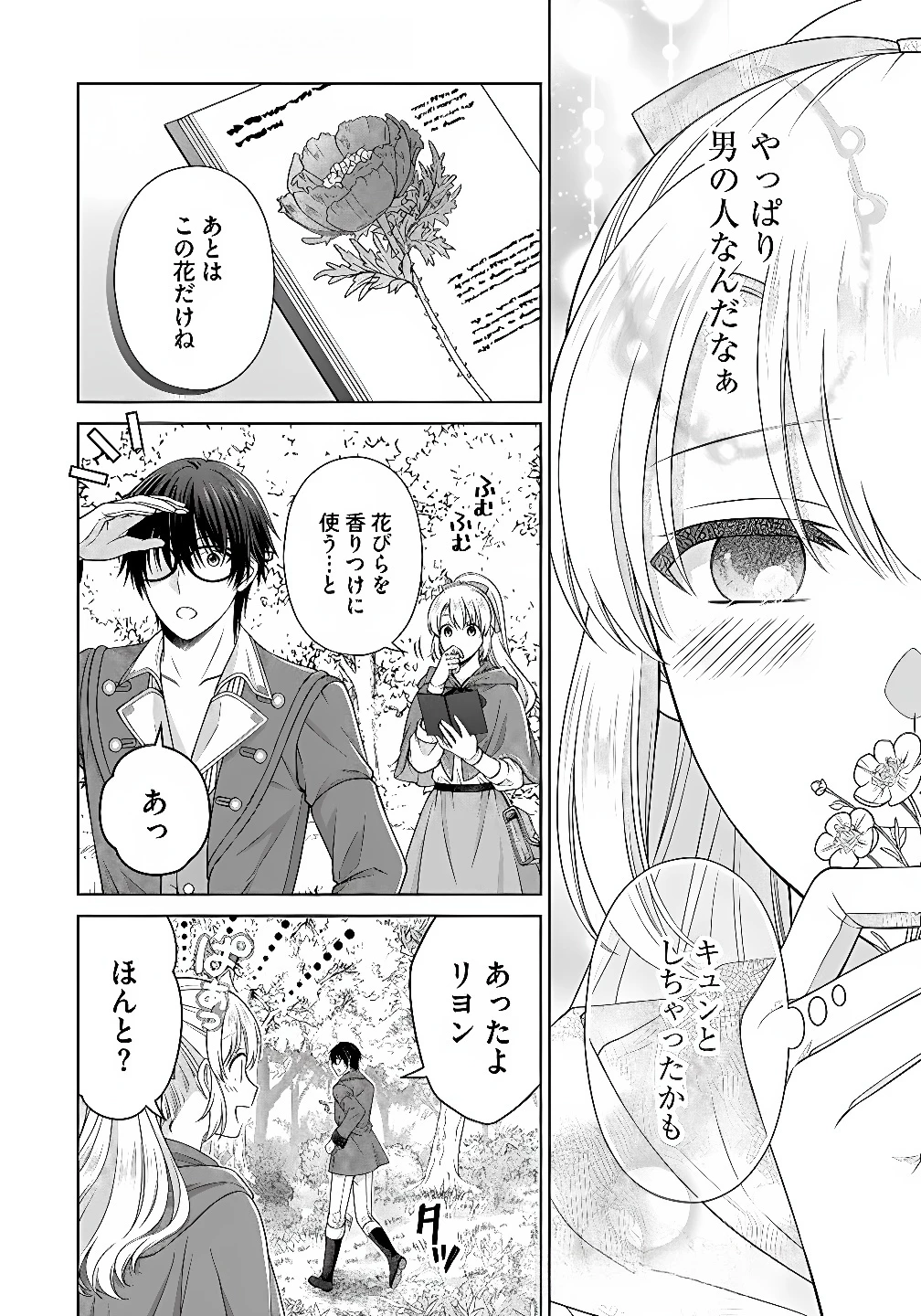 ロイヤルウェディングはお断り！ ～転生令嬢は冷血王子との結婚を回避したい～ 第7話 - 18