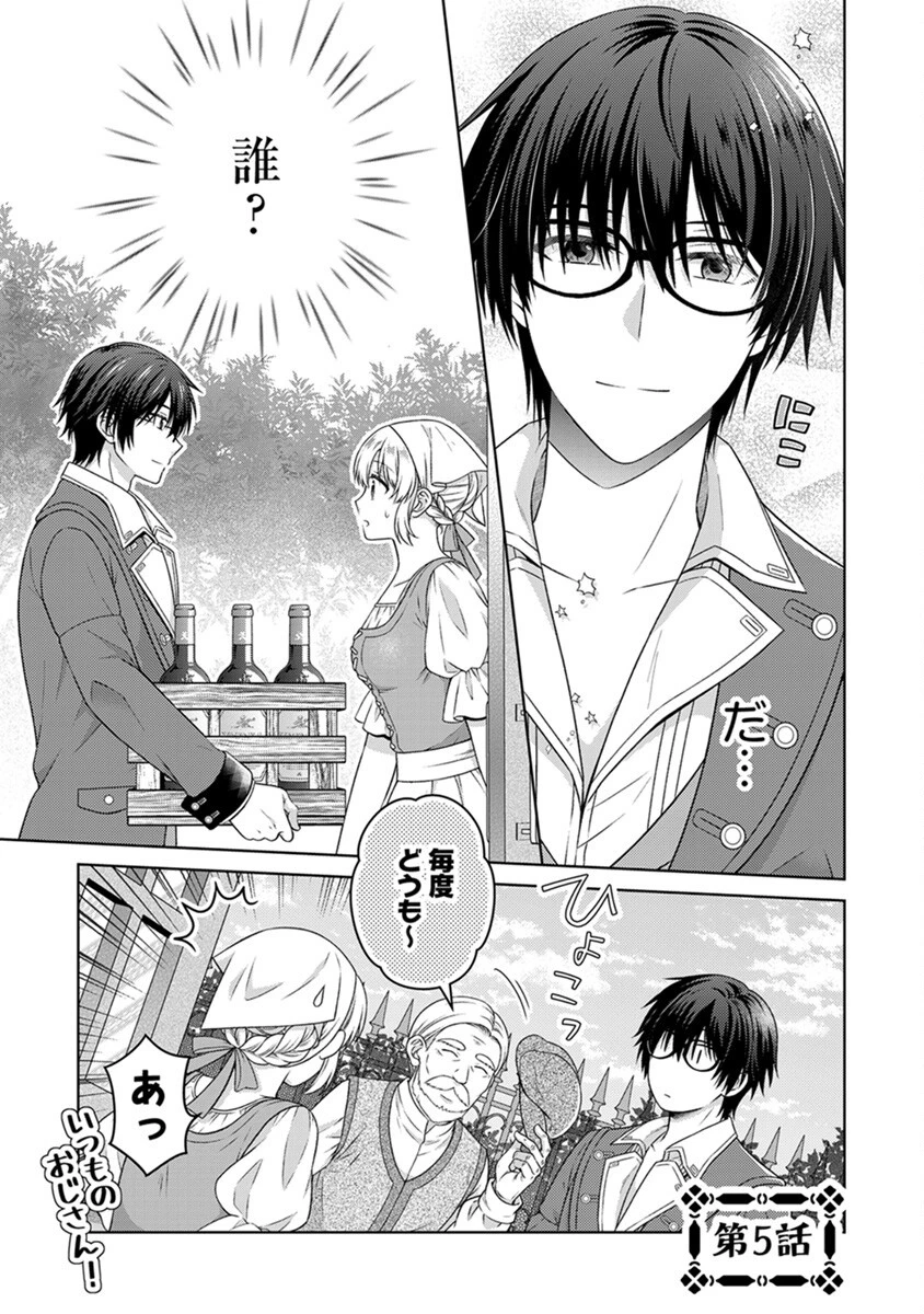 ロイヤルウェディングはお断り！ ～転生令嬢は冷血王子との結婚を回避したい～ 第5話 - 1