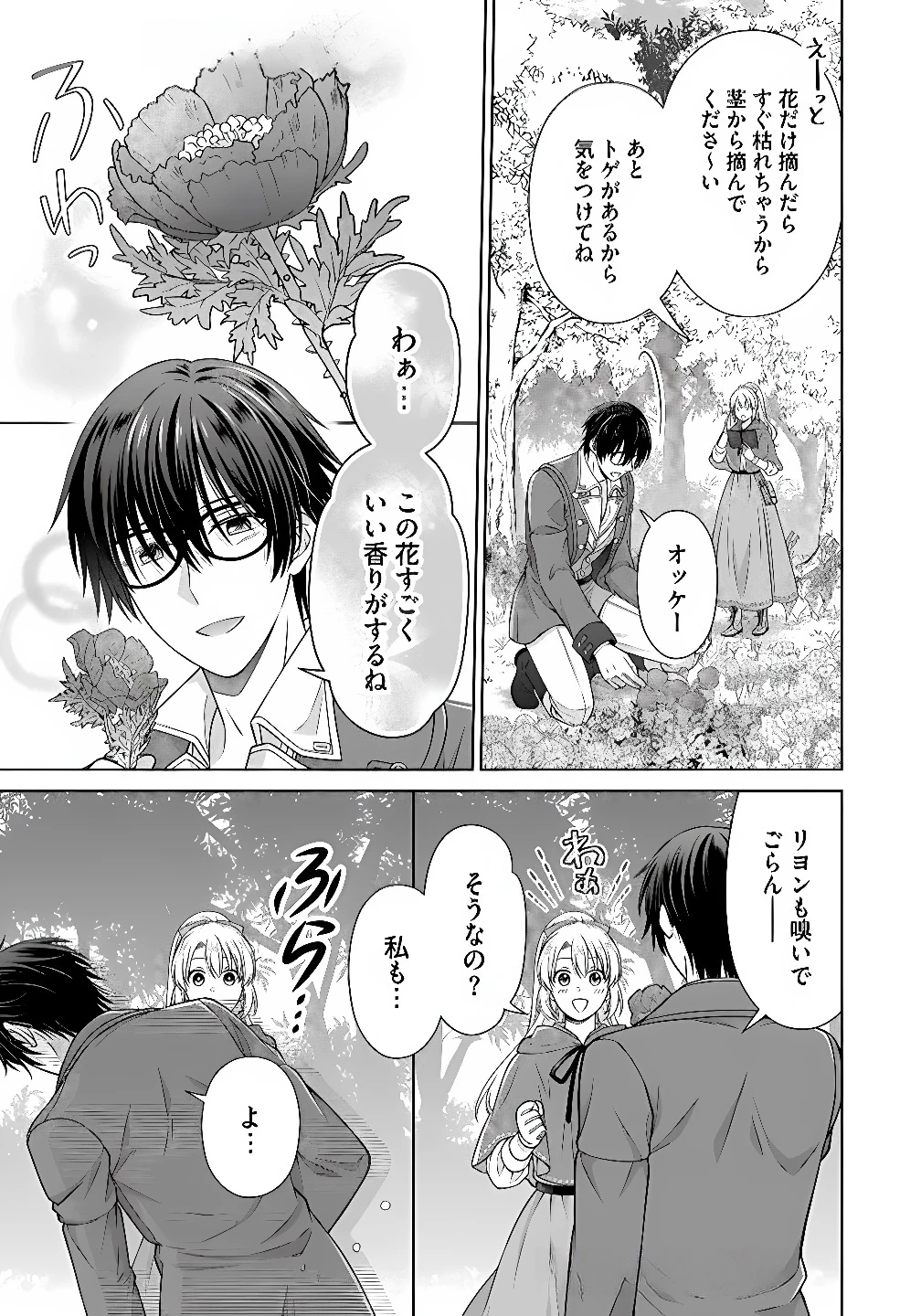 ロイヤルウェディングはお断り！ ～転生令嬢は冷血王子との結婚を回避したい～ 第7話 - 19