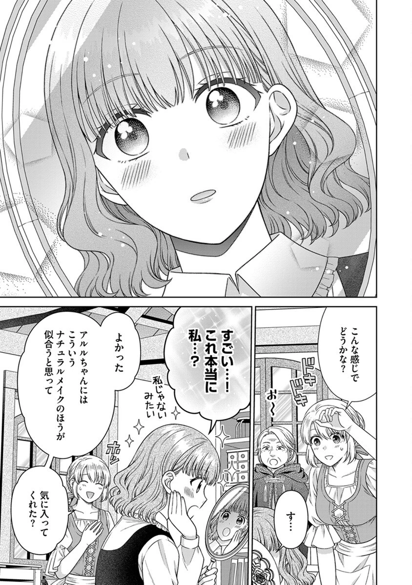 ロイヤルウェディングはお断り！ ～転生令嬢は冷血王子との結婚を回避したい～ 第6話 - 15