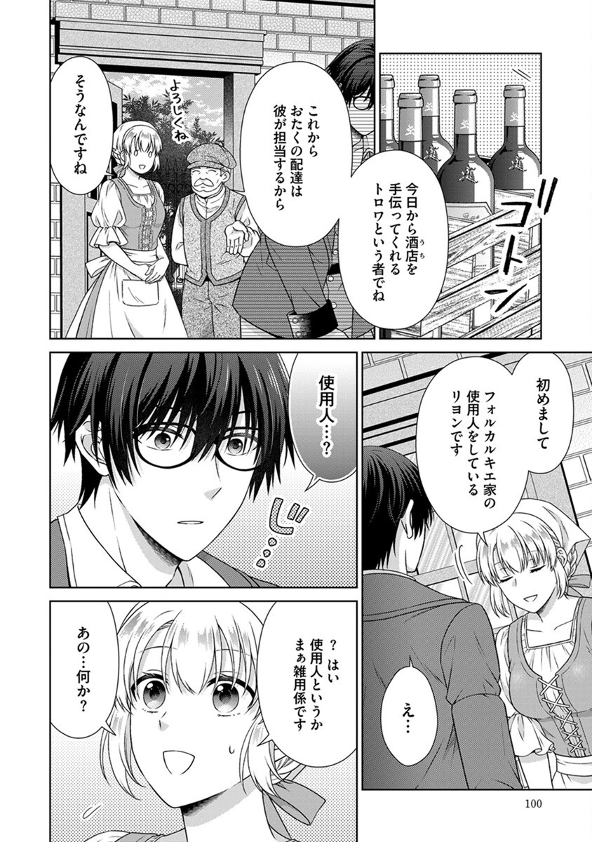 ロイヤルウェディングはお断り！ ～転生令嬢は冷血王子との結婚を回避したい～ 第5話 - 2