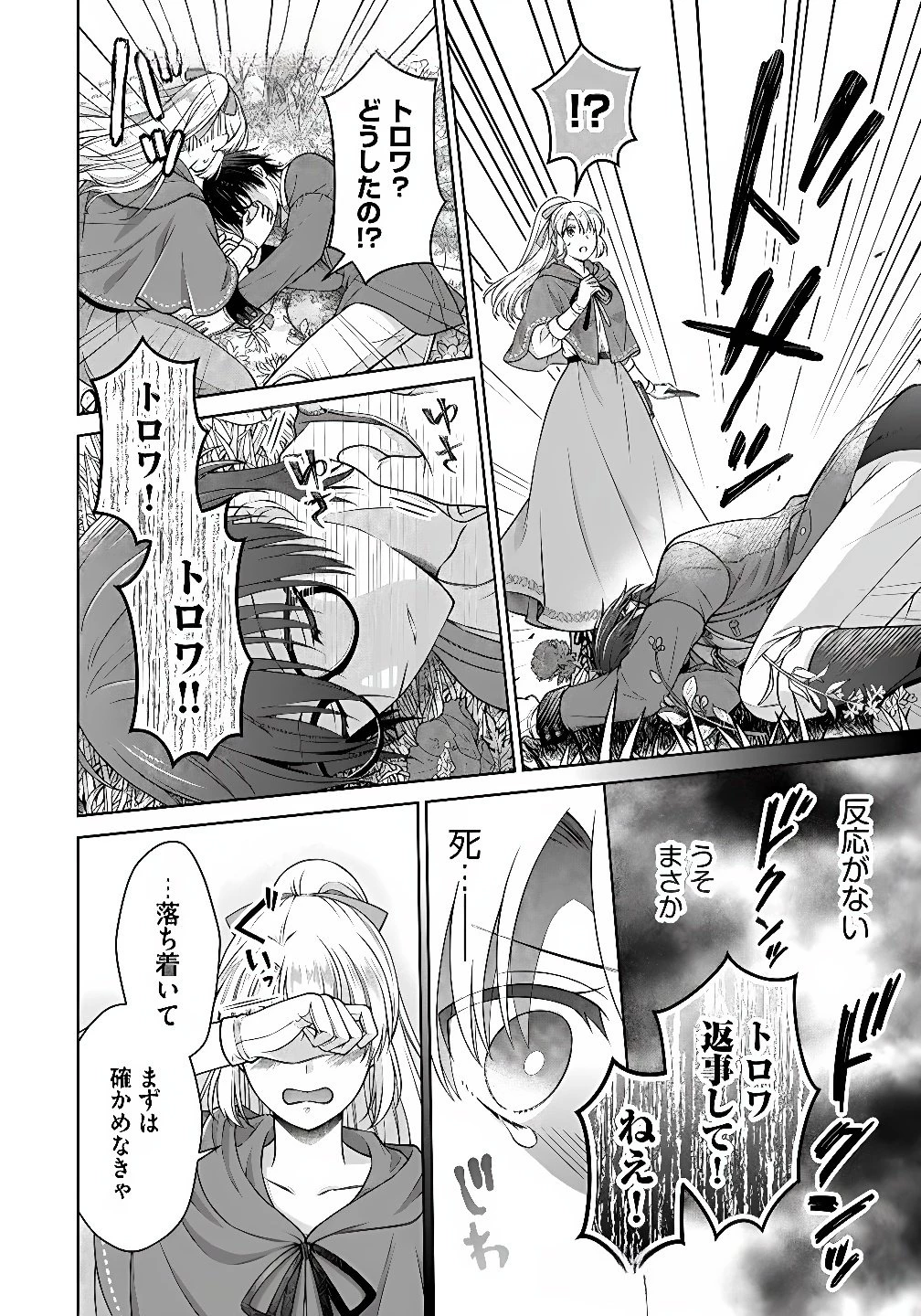 ロイヤルウェディングはお断り！ ～転生令嬢は冷血王子との結婚を回避したい～ 第7話 - 20
