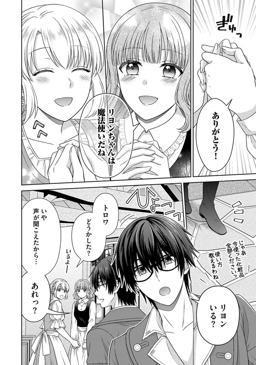 ロイヤルウェディングはお断り！ ～転生令嬢は冷血王子との結婚を回避したい～ 第6話 - 16