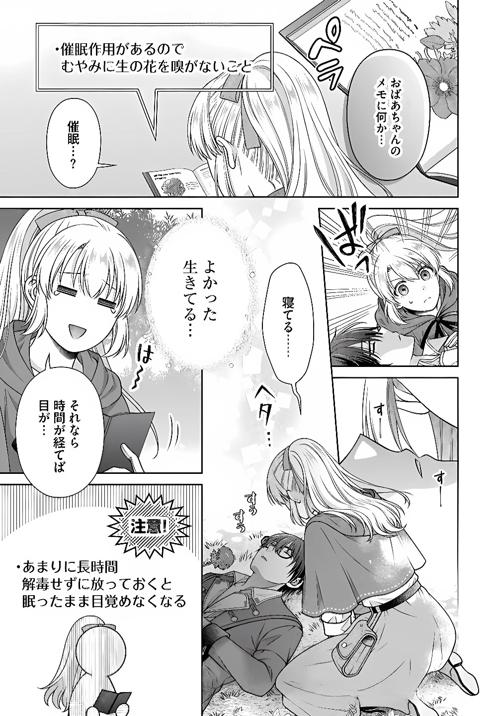ロイヤルウェディングはお断り！ ～転生令嬢は冷血王子との結婚を回避したい～ 第7話 - 21