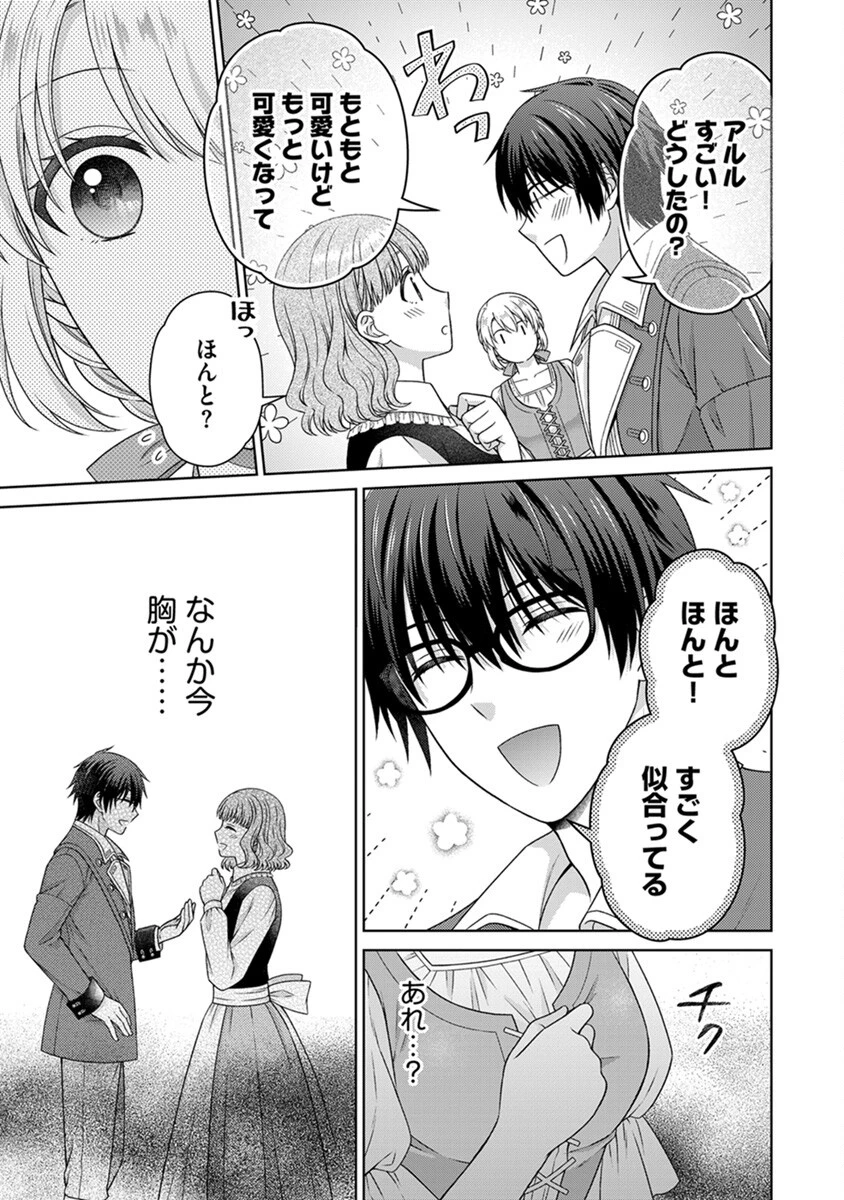 ロイヤルウェディングはお断り！ ～転生令嬢は冷血王子との結婚を回避したい～ 第6話 - 17