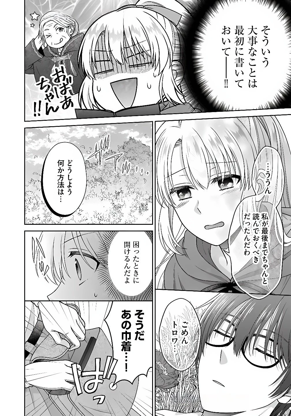 ロイヤルウェディングはお断り！ ～転生令嬢は冷血王子との結婚を回避したい～ 第7話 - 22