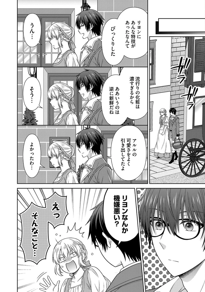 ロイヤルウェディングはお断り！ ～転生令嬢は冷血王子との結婚を回避したい～ 第6話 - 18