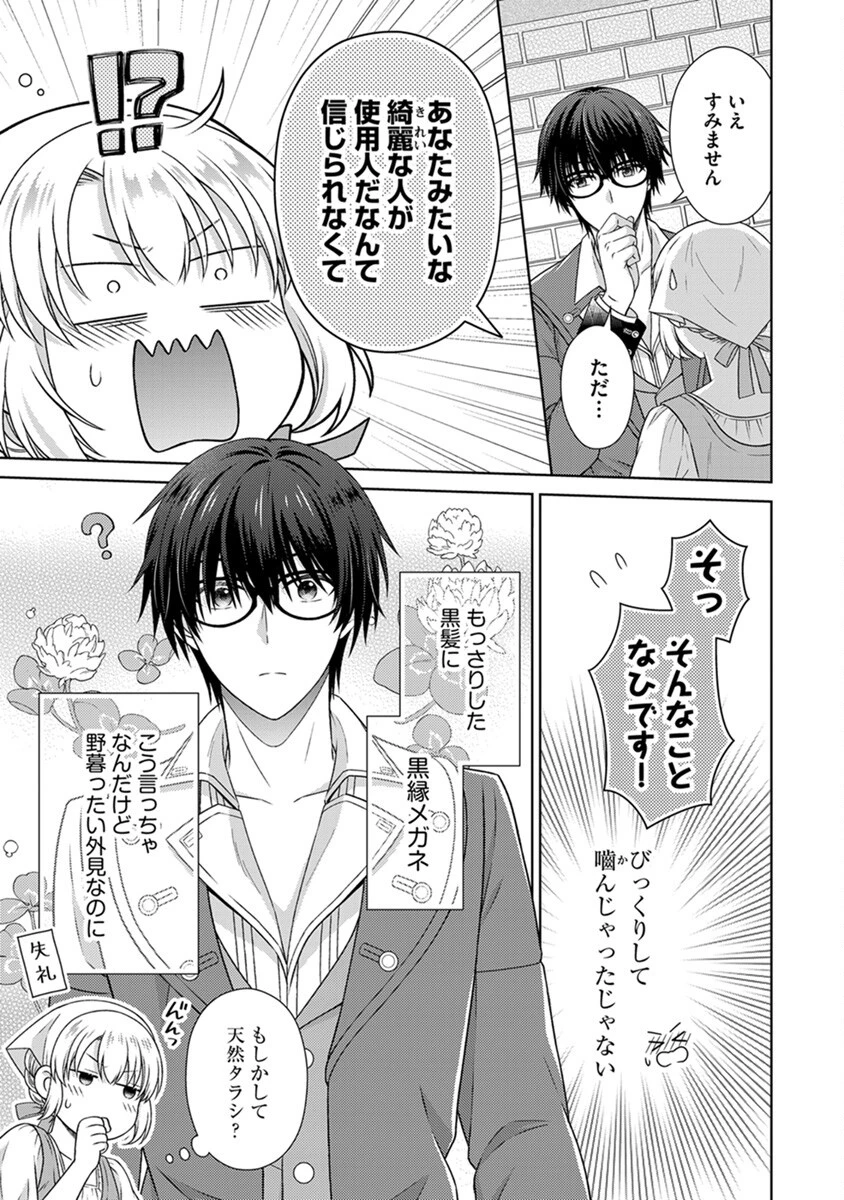 ロイヤルウェディングはお断り！ ～転生令嬢は冷血王子との結婚を回避したい～ 第5話 - 3