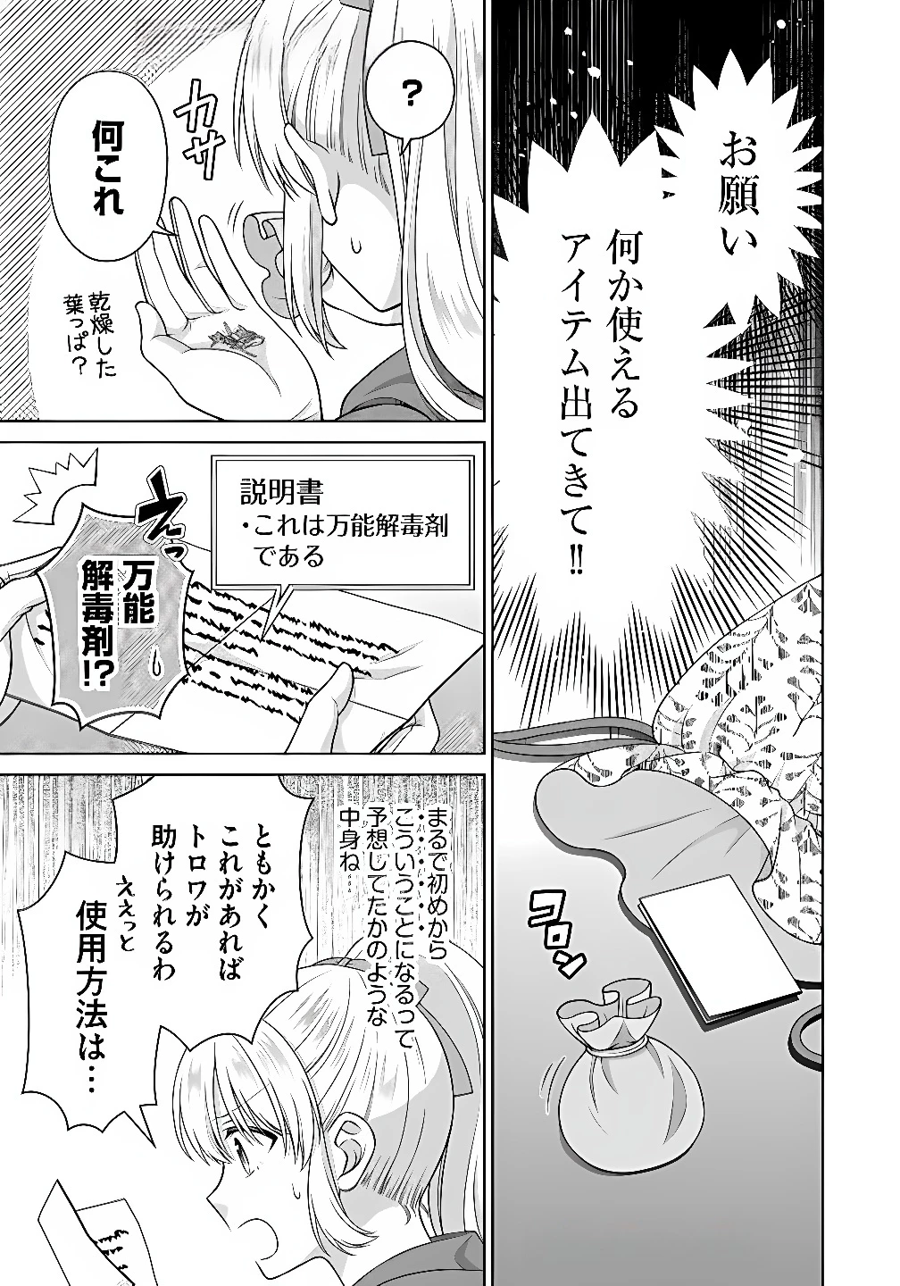 ロイヤルウェディングはお断り！ ～転生令嬢は冷血王子との結婚を回避したい～ 第7話 - 23