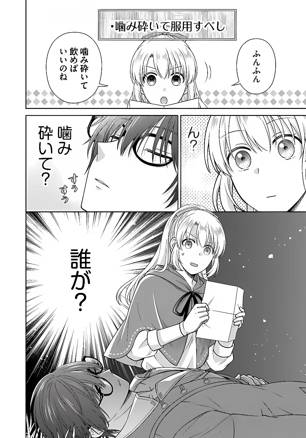 ロイヤルウェディングはお断り！ ～転生令嬢は冷血王子との結婚を回避したい～ 第7話 - 24