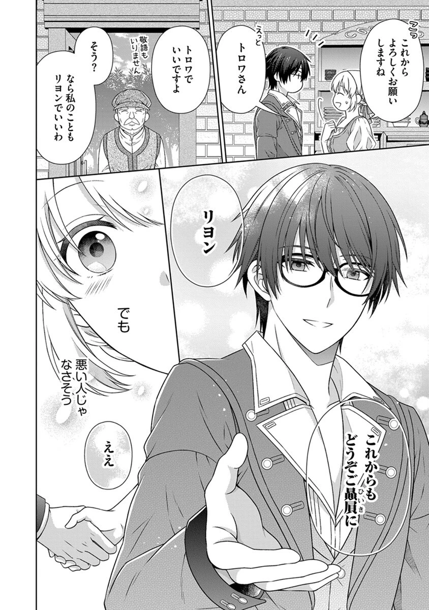 ロイヤルウェディングはお断り！ ～転生令嬢は冷血王子との結婚を回避したい～ 第5話 - 4
