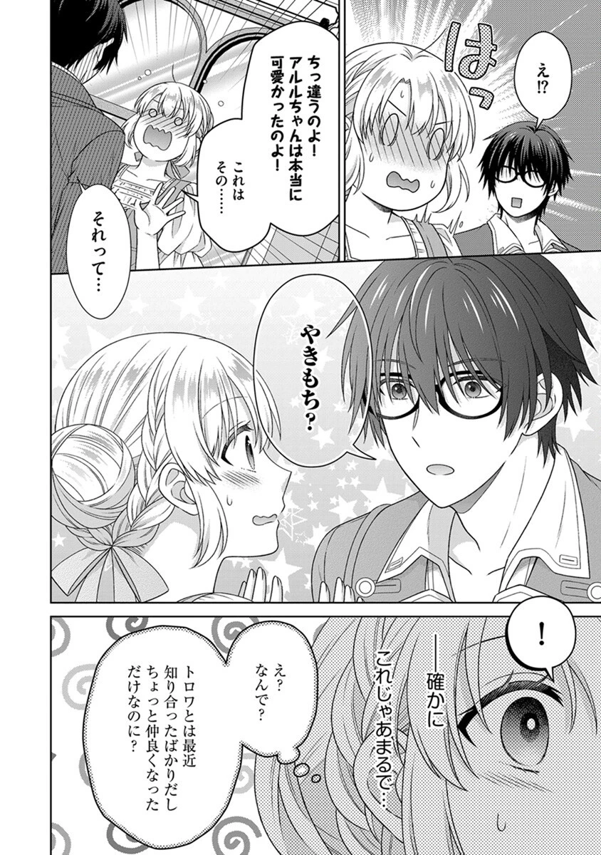 ロイヤルウェディングはお断り！ ～転生令嬢は冷血王子との結婚を回避したい～ 第6話 - 20