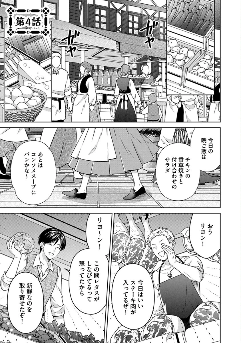 ロイヤルウェディングはお断り！ ～転生令嬢は冷血王子との結婚を回避したい～ 第4話 - 1