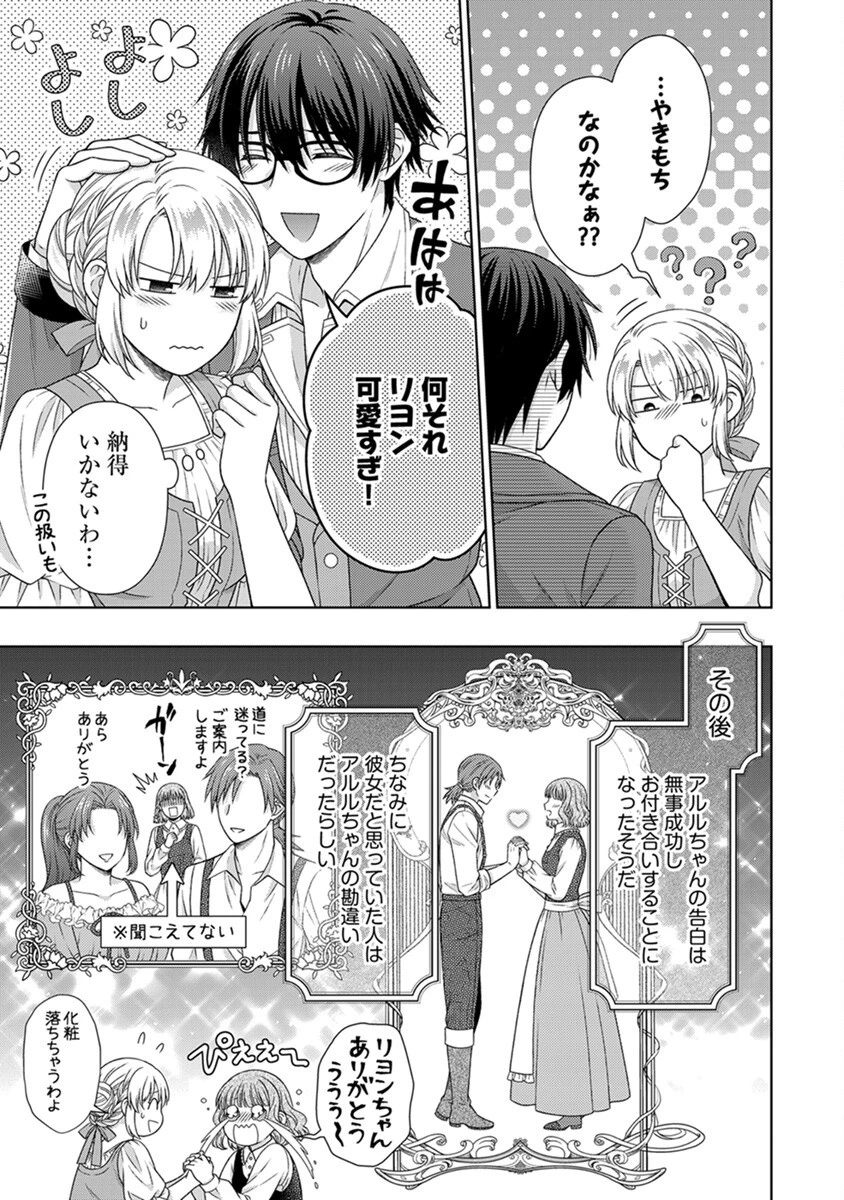 ロイヤルウェディングはお断り！ ～転生令嬢は冷血王子との結婚を回避したい～ 第6話 - 21