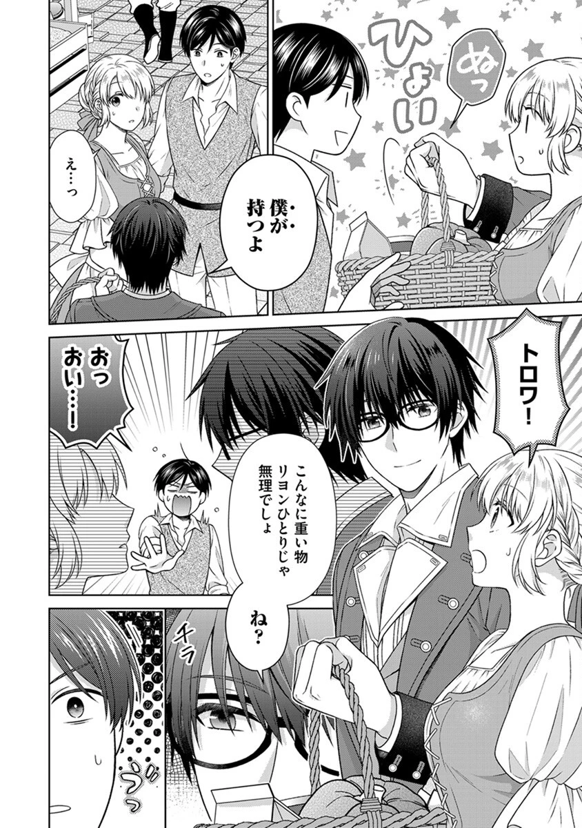 ロイヤルウェディングはお断り！ ～転生令嬢は冷血王子との結婚を回避したい～ 第5話 - 6