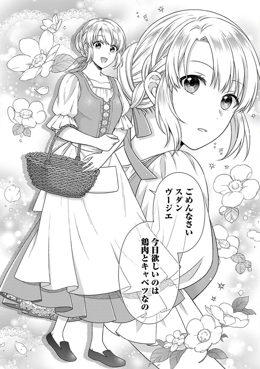 ロイヤルウェディングはお断り！ ～転生令嬢は冷血王子との結婚を回避したい～ 第4話 - 2