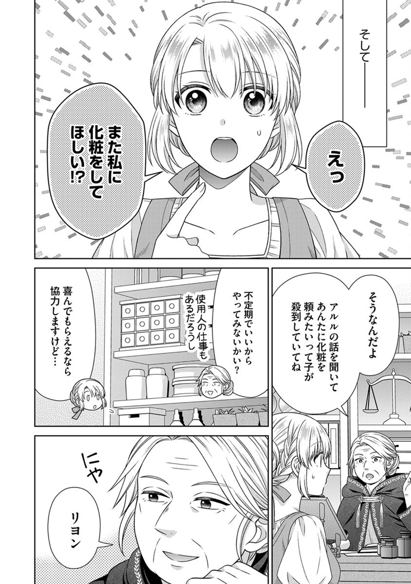 ロイヤルウェディングはお断り！ ～転生令嬢は冷血王子との結婚を回避したい～ 第6話 - 22