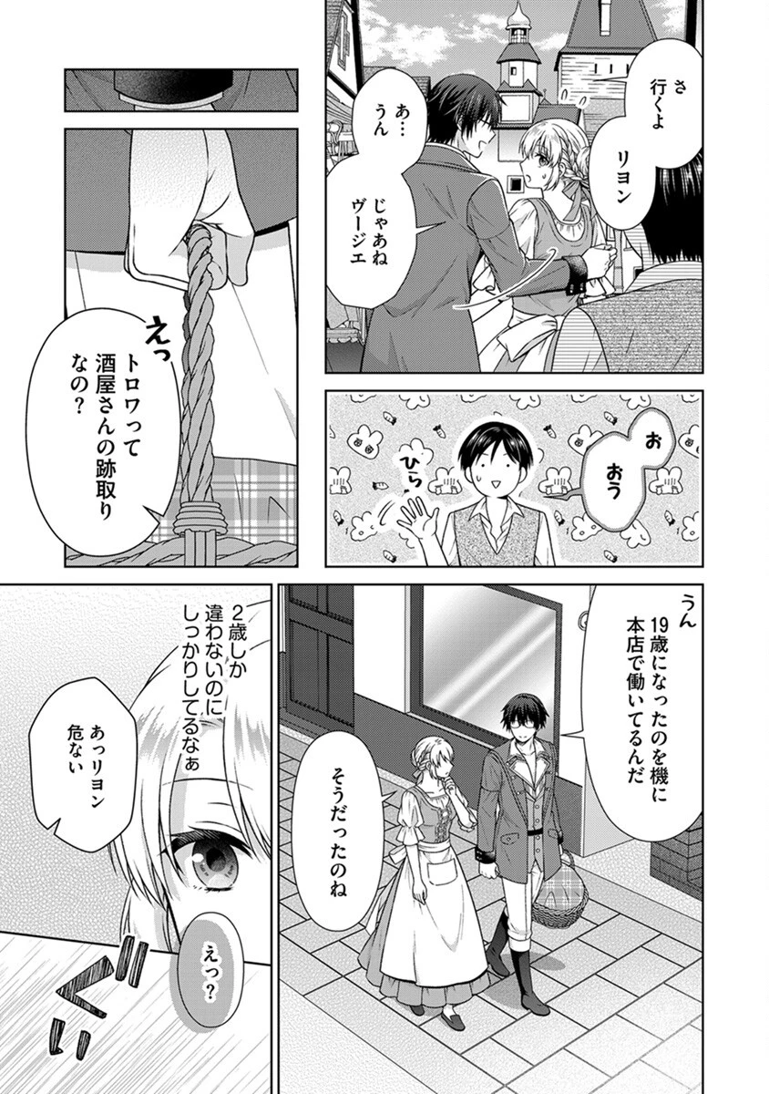 ロイヤルウェディングはお断り！ ～転生令嬢は冷血王子との結婚を回避したい～ 第5話 - 7
