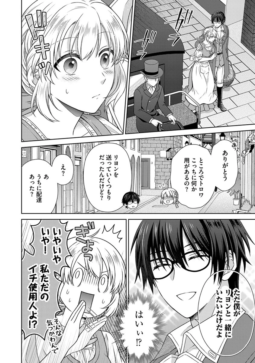 ロイヤルウェディングはお断り！ ～転生令嬢は冷血王子との結婚を回避したい～ 第5話 - 8