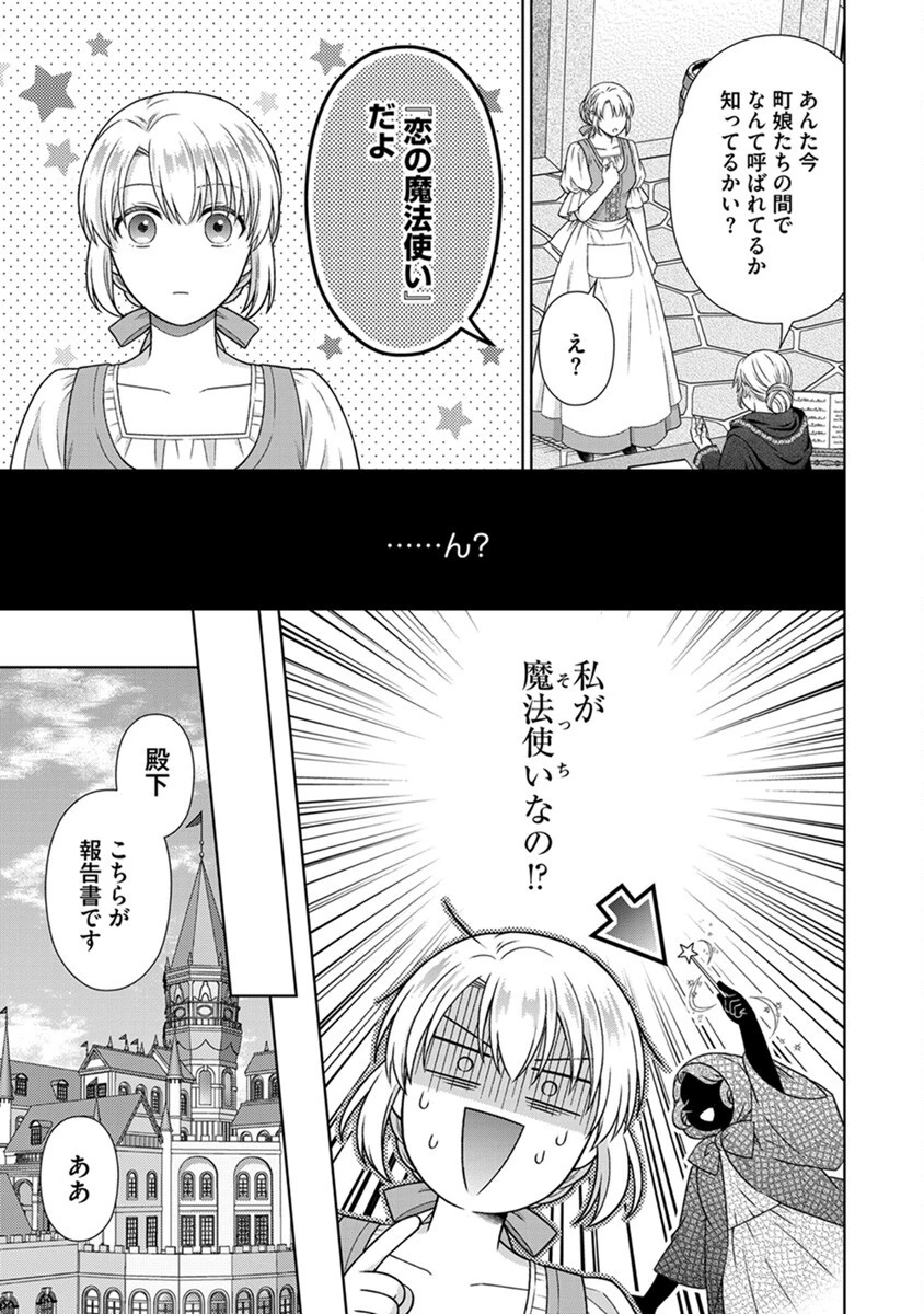 ロイヤルウェディングはお断り！ ～転生令嬢は冷血王子との結婚を回避したい～ 第6話 - 23