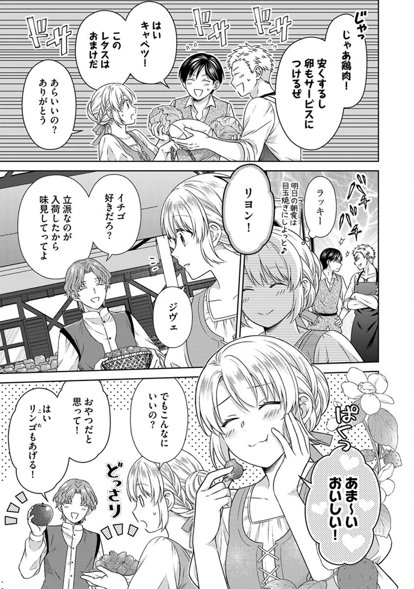 ロイヤルウェディングはお断り！ ～転生令嬢は冷血王子との結婚を回避したい～ 第4話 - 3
