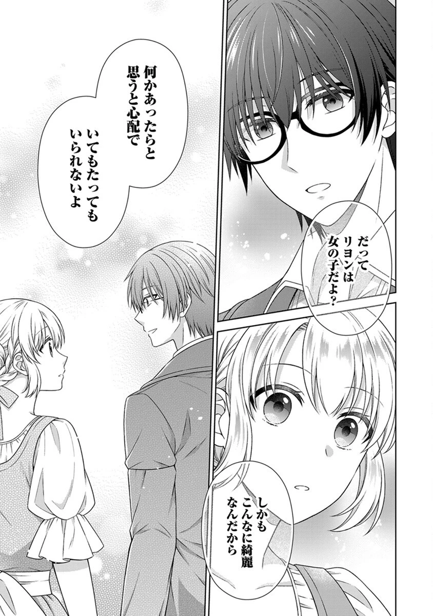 ロイヤルウェディングはお断り！ ～転生令嬢は冷血王子との結婚を回避したい～ 第5話 - 9