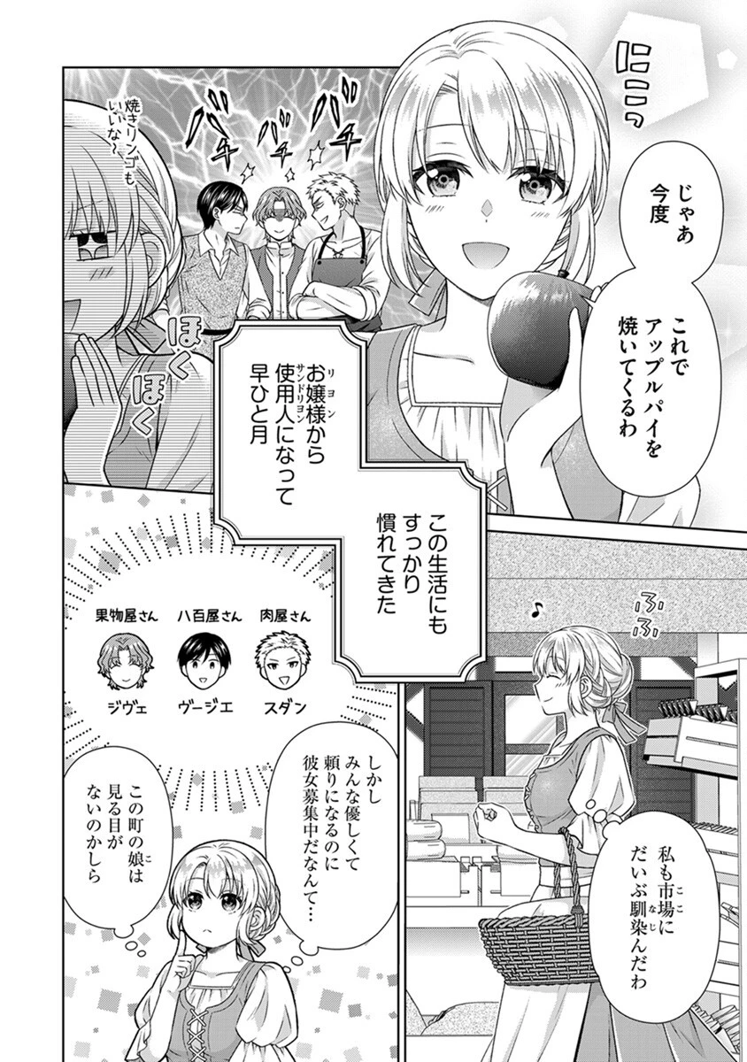 ロイヤルウェディングはお断り！ ～転生令嬢は冷血王子との結婚を回避したい～ 第4話 - 4