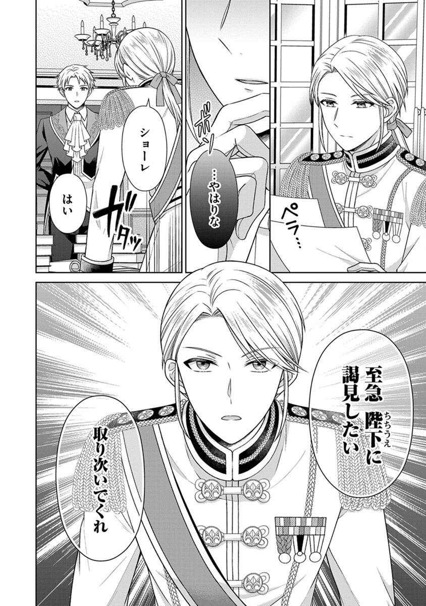 ロイヤルウェディングはお断り！ ～転生令嬢は冷血王子との結婚を回避したい～ 第6話 - 24