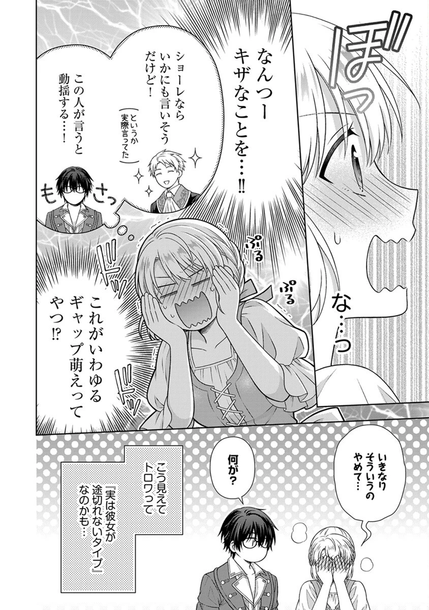 ロイヤルウェディングはお断り！ ～転生令嬢は冷血王子との結婚を回避したい～ 第5話 - 10