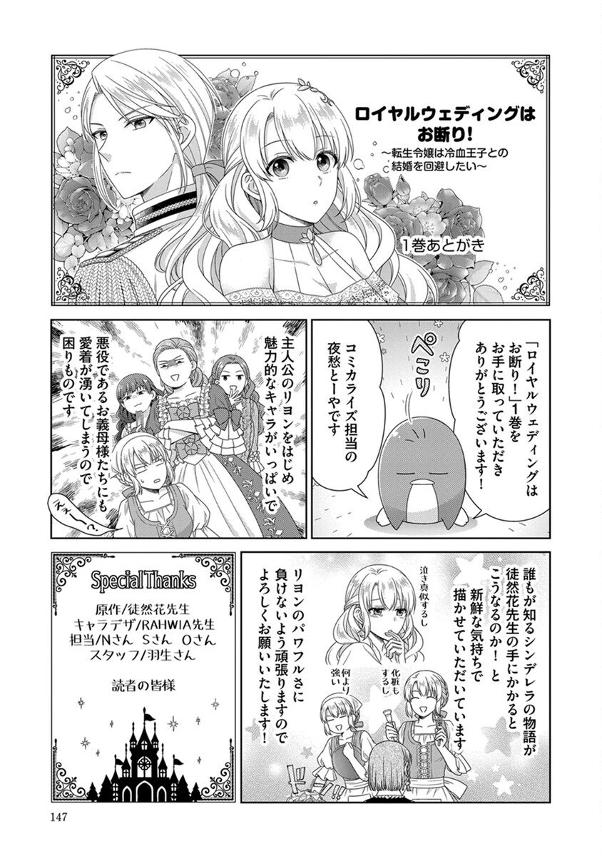ロイヤルウェディングはお断り！ ～転生令嬢は冷血王子との結婚を回避したい～ 第6話 - 25