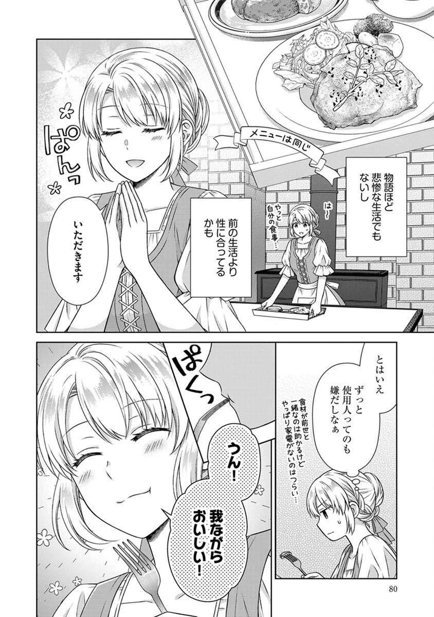 ロイヤルウェディングはお断り！ ～転生令嬢は冷血王子との結婚を回避したい～ 第4話 - 6