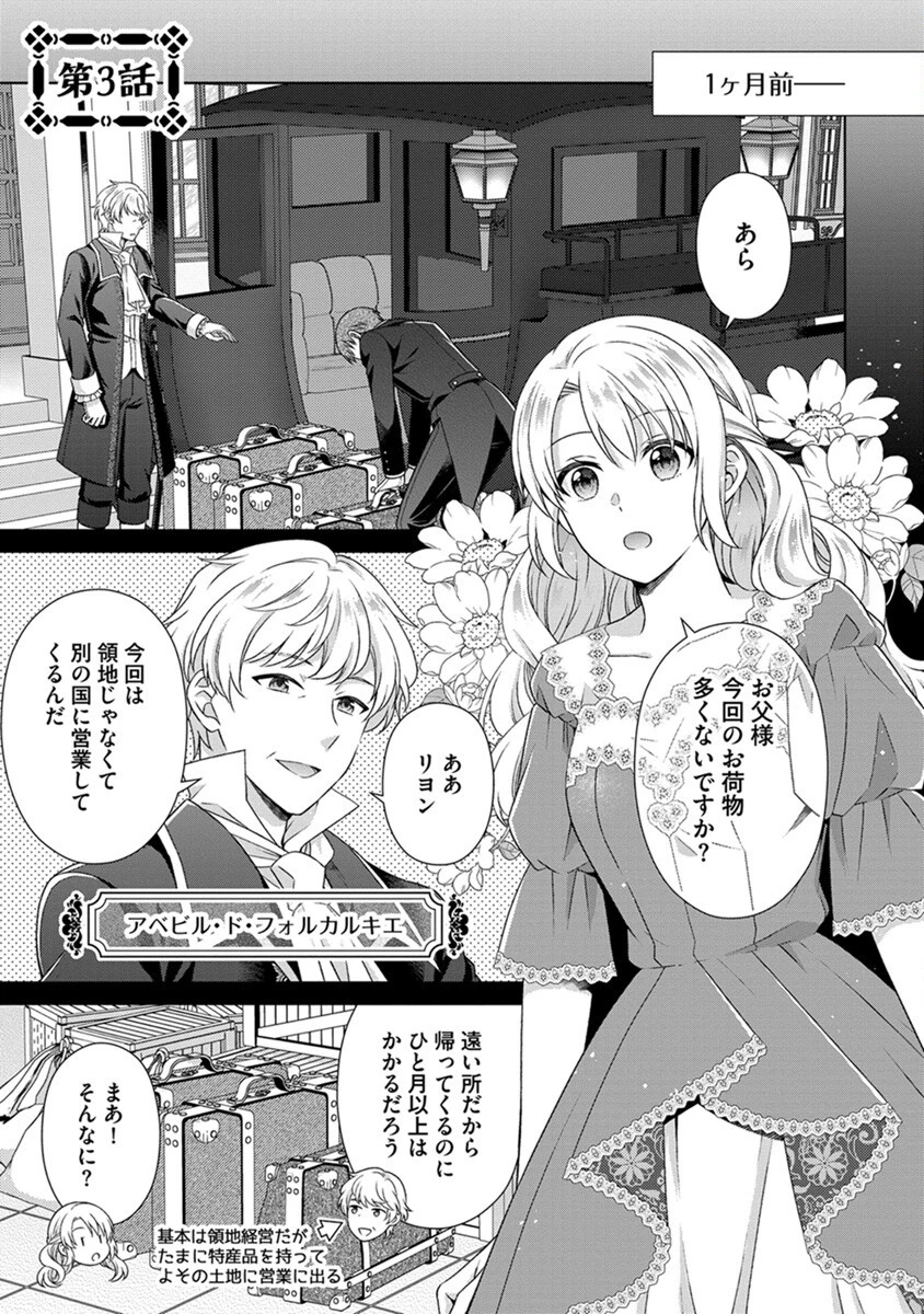 ロイヤルウェディングはお断り！ ～転生令嬢は冷血王子との結婚を回避したい～ 第3話 - 1