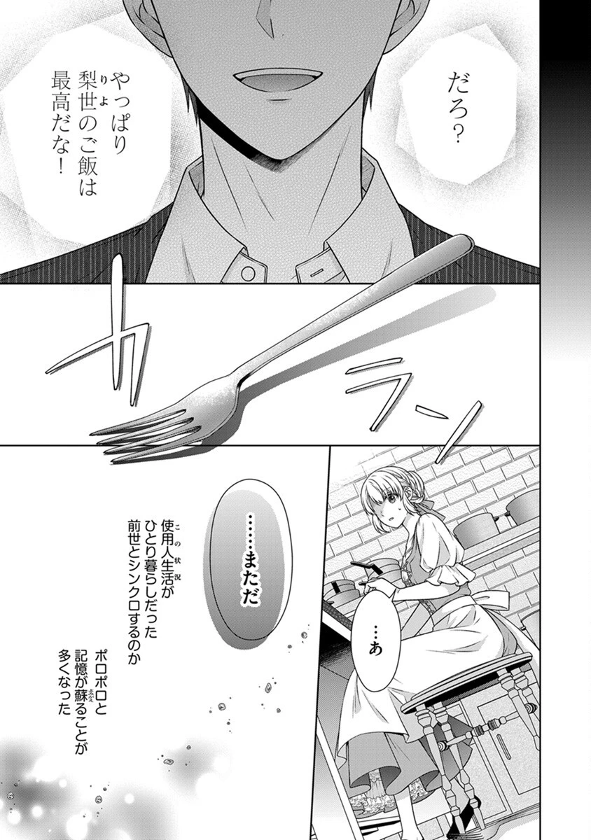 ロイヤルウェディングはお断り！ ～転生令嬢は冷血王子との結婚を回避したい～ 第4話 - 7