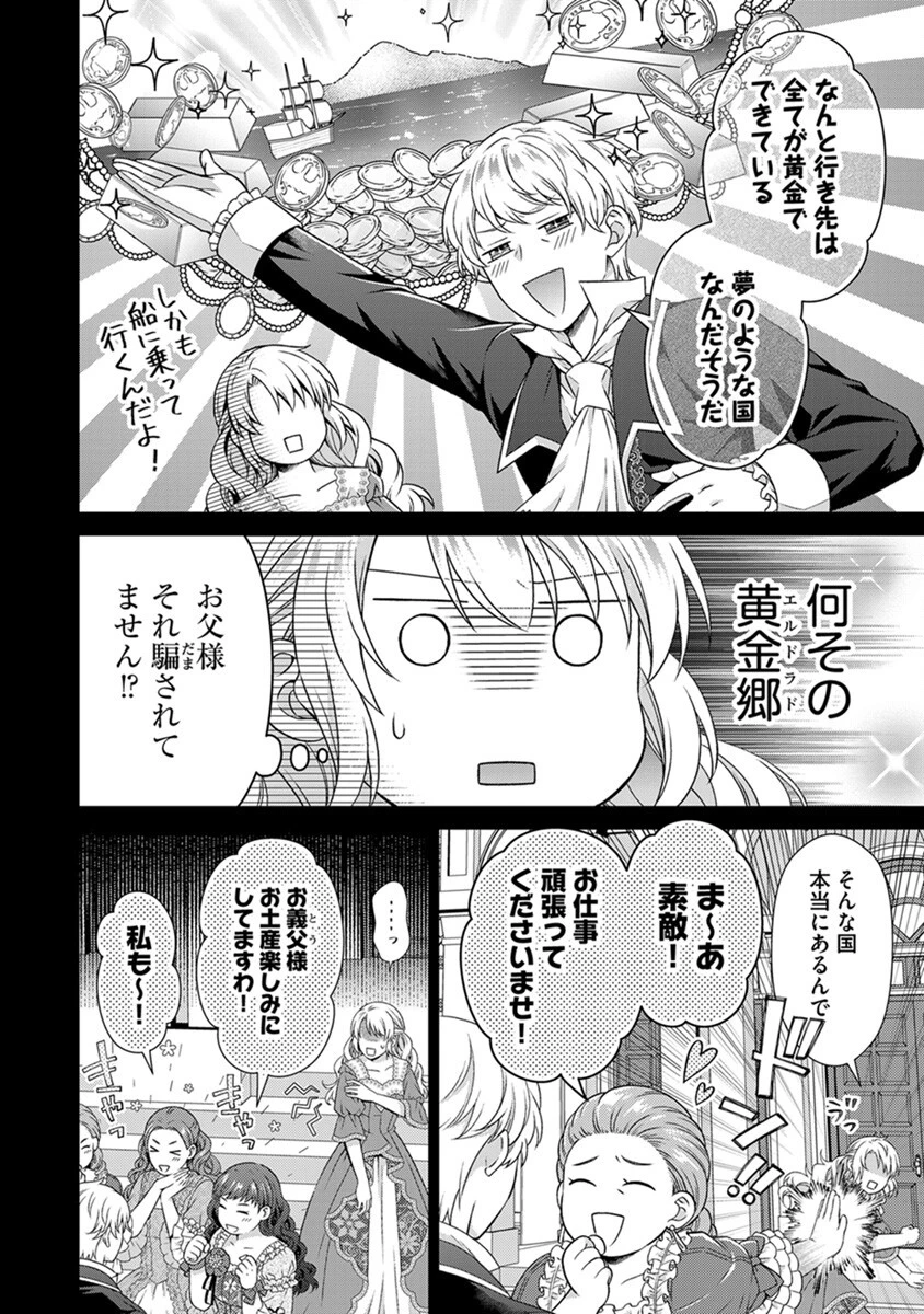 ロイヤルウェディングはお断り！ ～転生令嬢は冷血王子との結婚を回避したい～ 第3話 - 2
