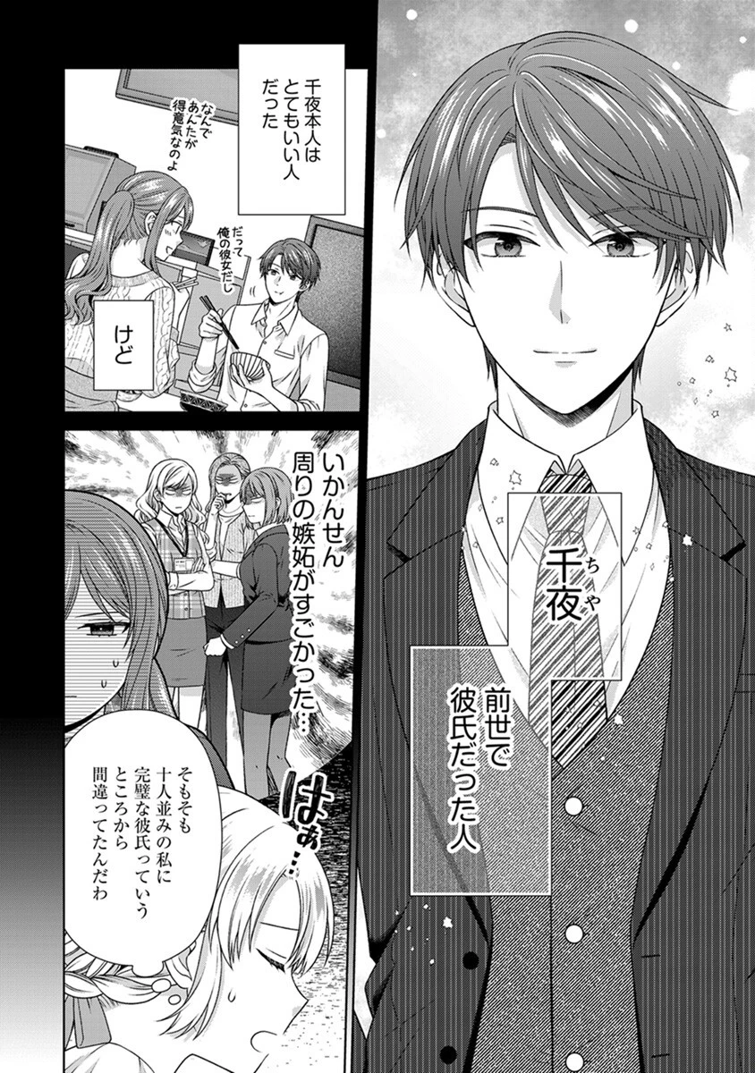 ロイヤルウェディングはお断り！ ～転生令嬢は冷血王子との結婚を回避したい～ 第4話 - 8