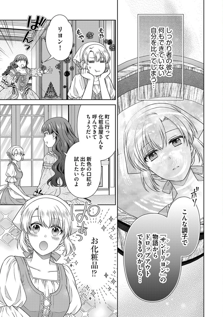 ロイヤルウェディングはお断り！ ～転生令嬢は冷血王子との結婚を回避したい～ 第5話 - 13