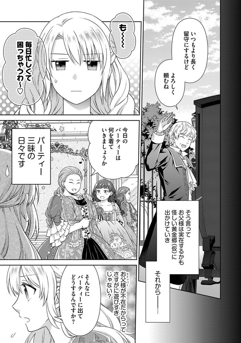 ロイヤルウェディングはお断り！ ～転生令嬢は冷血王子との結婚を回避したい～ 第3話 - 3