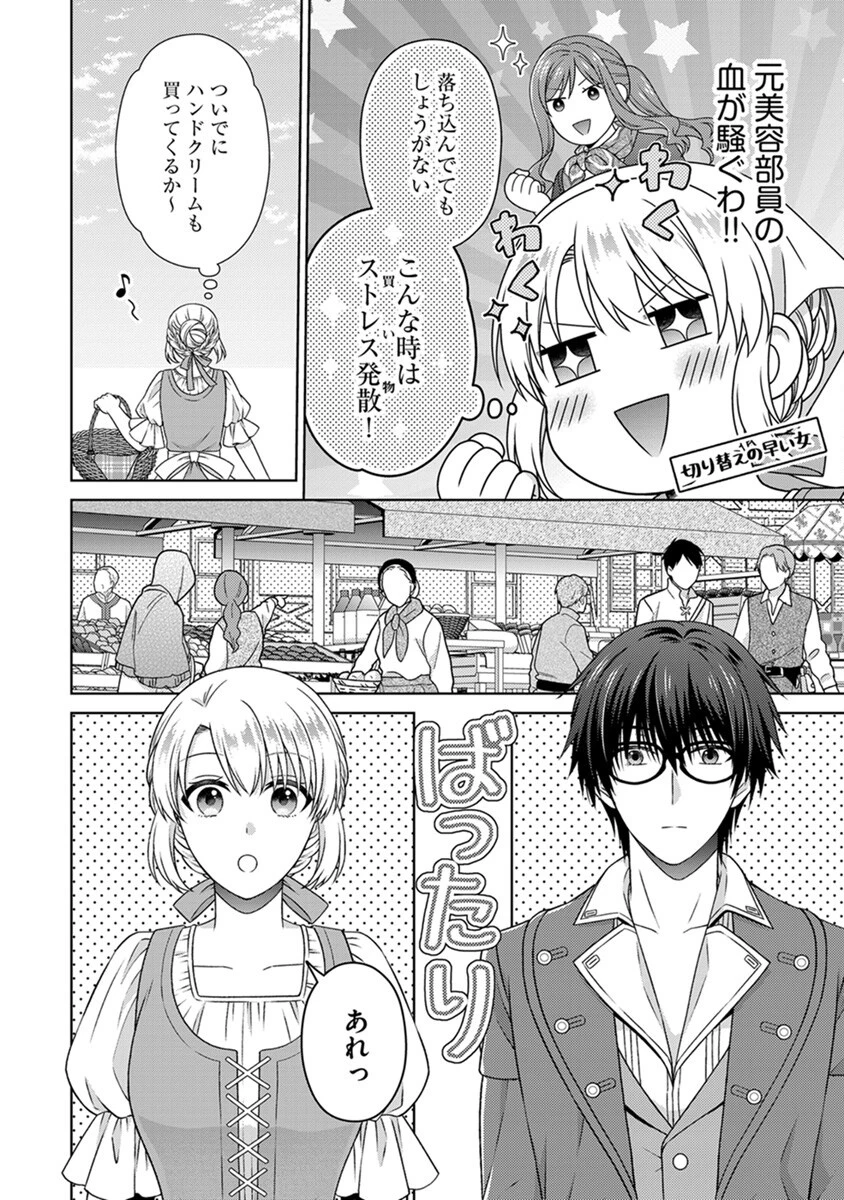 ロイヤルウェディングはお断り！ ～転生令嬢は冷血王子との結婚を回避したい～ 第5話 - 14